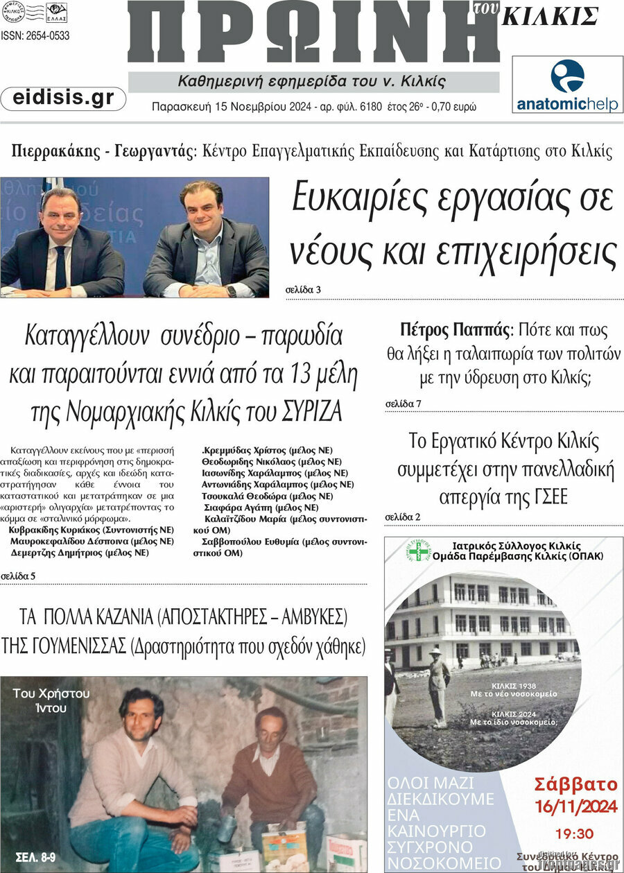 Πρωινή του Κιλκίς