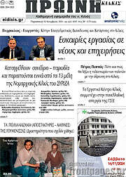 /Πρωινή του Κιλκίς