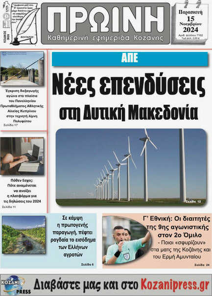 Πρωινή Κοζάνης