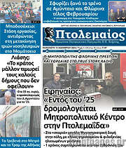 /Πτολεμαίος