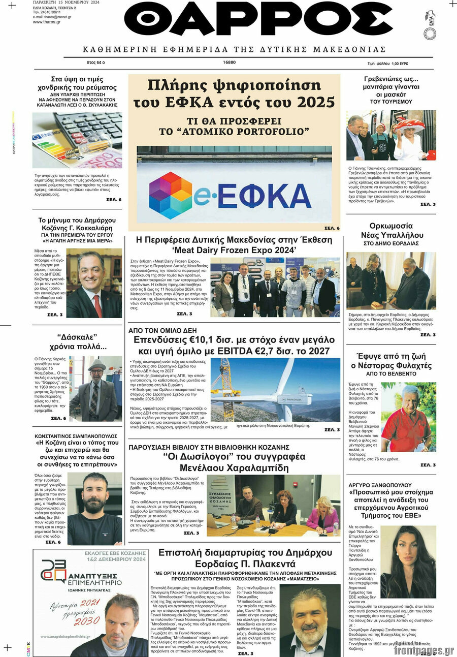 Θάρρος