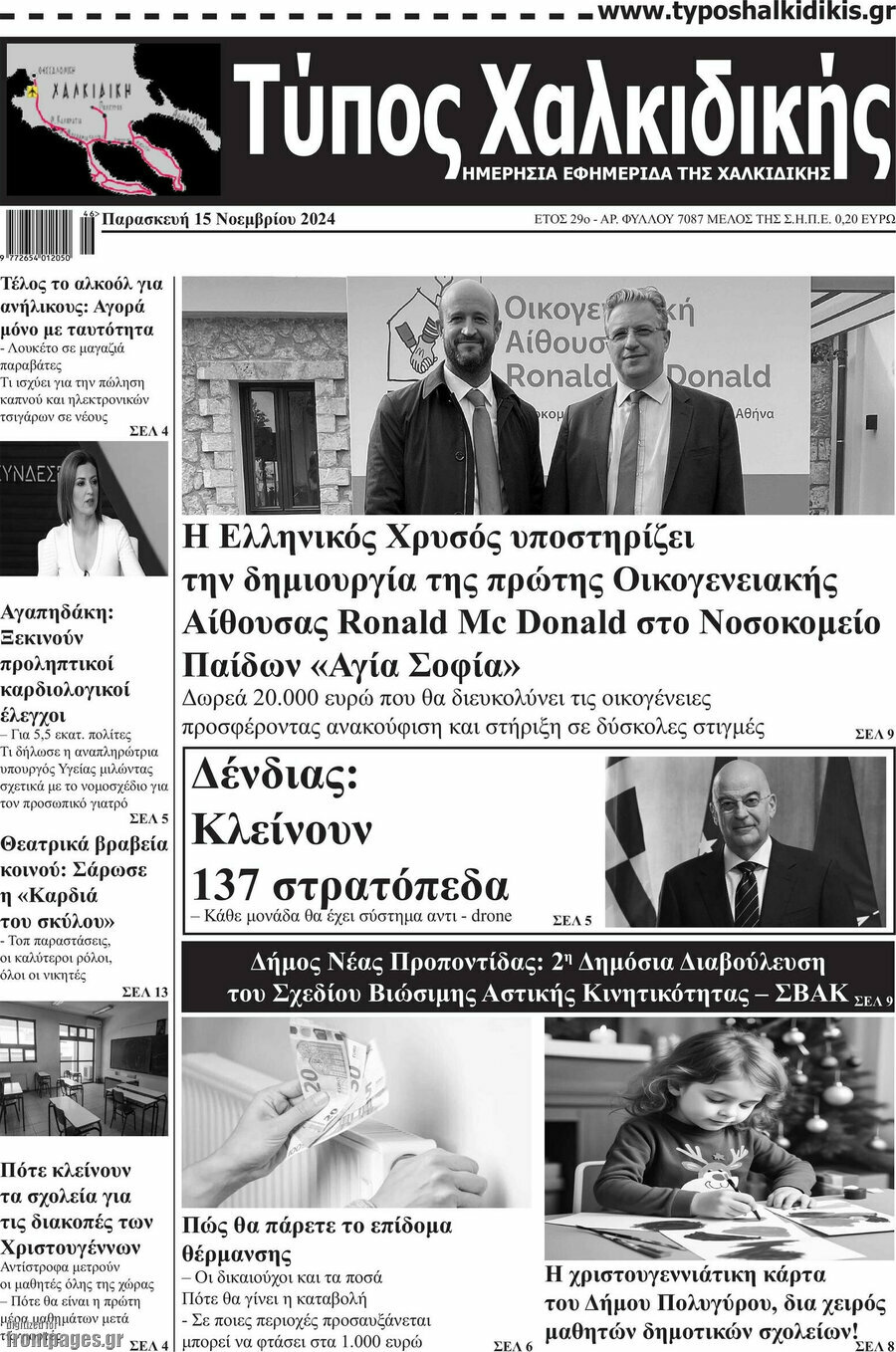 Τύπος Χαλκιδικής