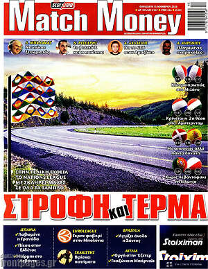 Πρωτοσέλιδο εφημερίδας Match Money - protoselida