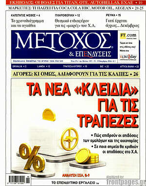 Πρωτοσέλιδο Μέτοχος