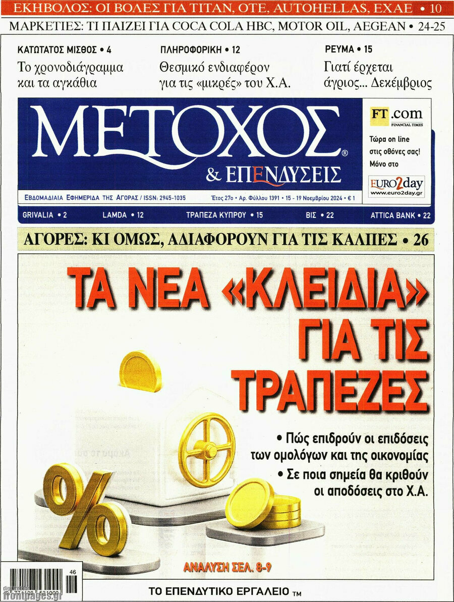 Μέτοχος