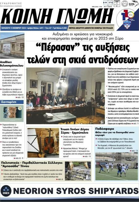 Κοινή Γνώμη