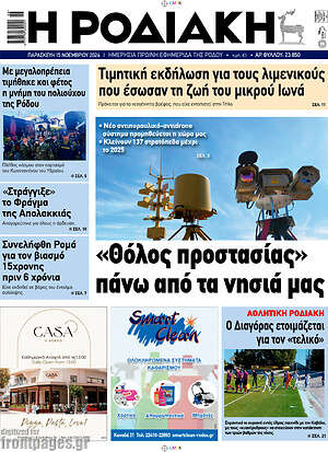 Πρωτοσέλιδο Η Ροδιακή