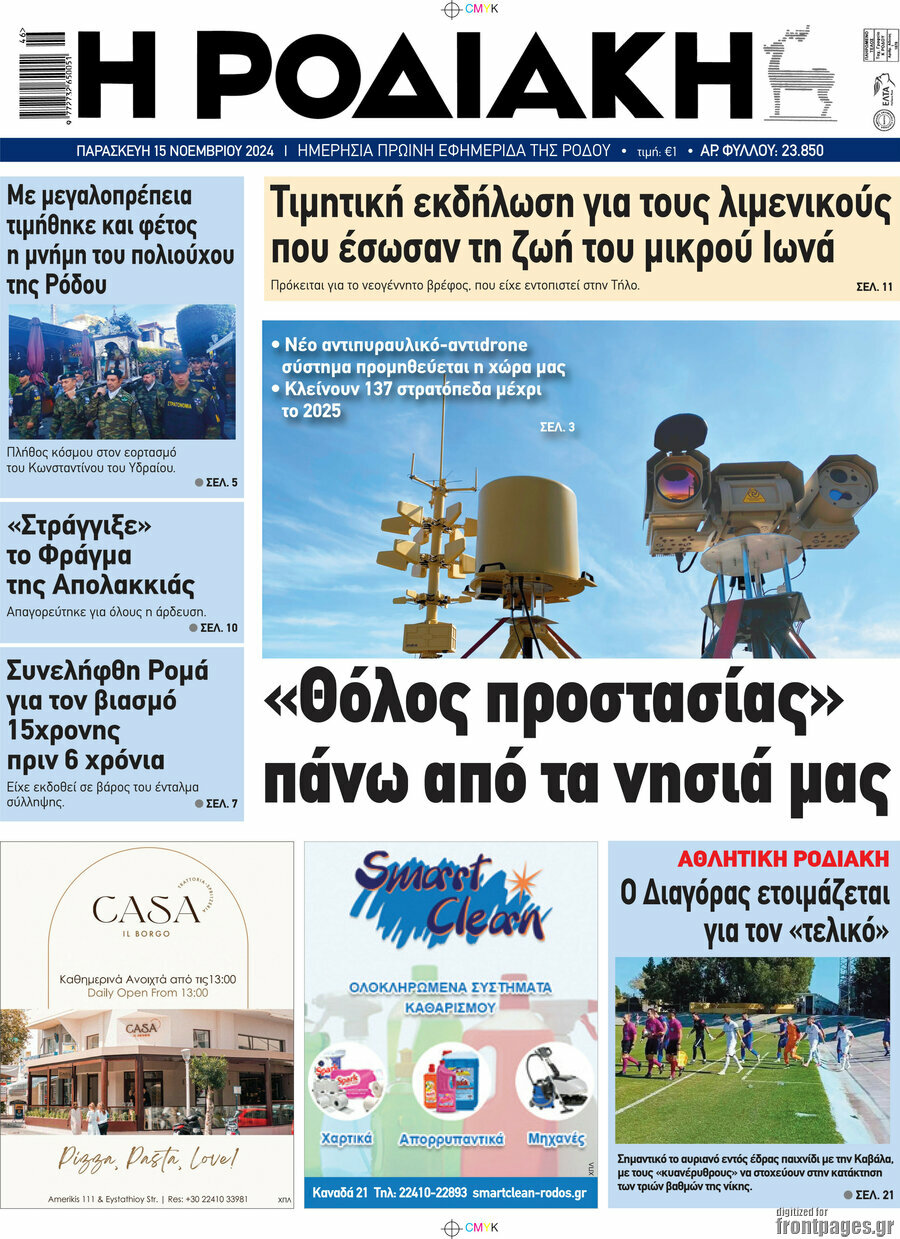 Η Ροδιακή