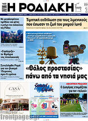 /Η Ροδιακή