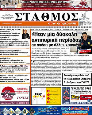 Πρωτοσέλιδο Σταθμός