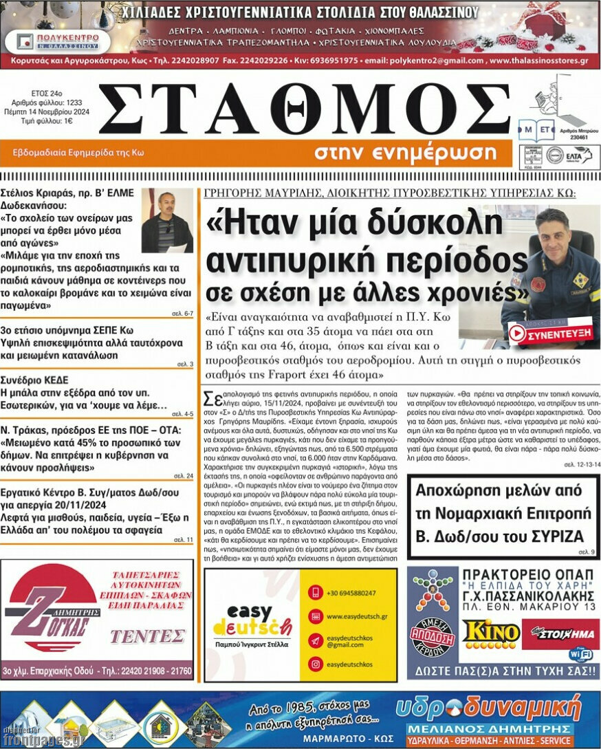 Σταθμός