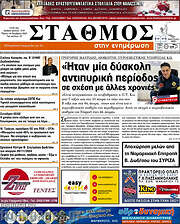 /Σταθμός