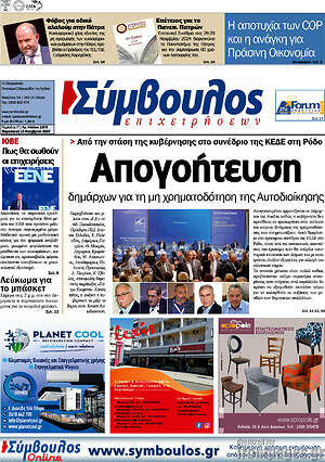 Πρωτοσέλιδο Σύμβουλος