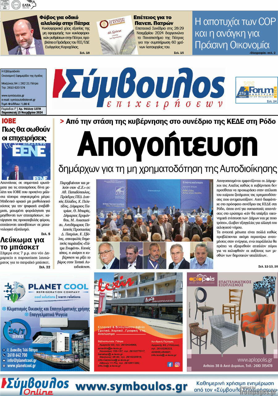 Σύμβουλος