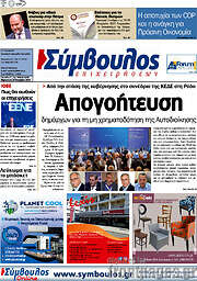 /Σύμβουλος