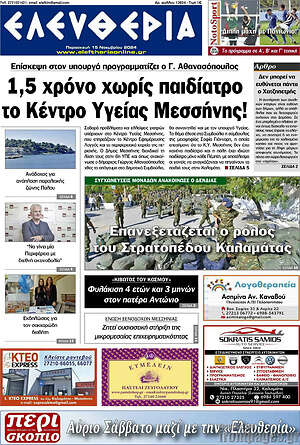 Πρωτοσέλιδο Ελευθερία