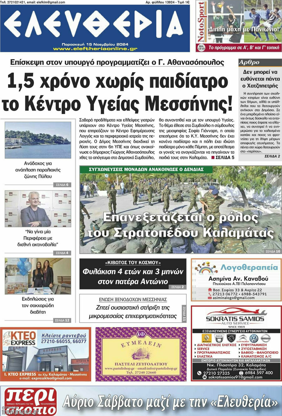 Ελευθερία