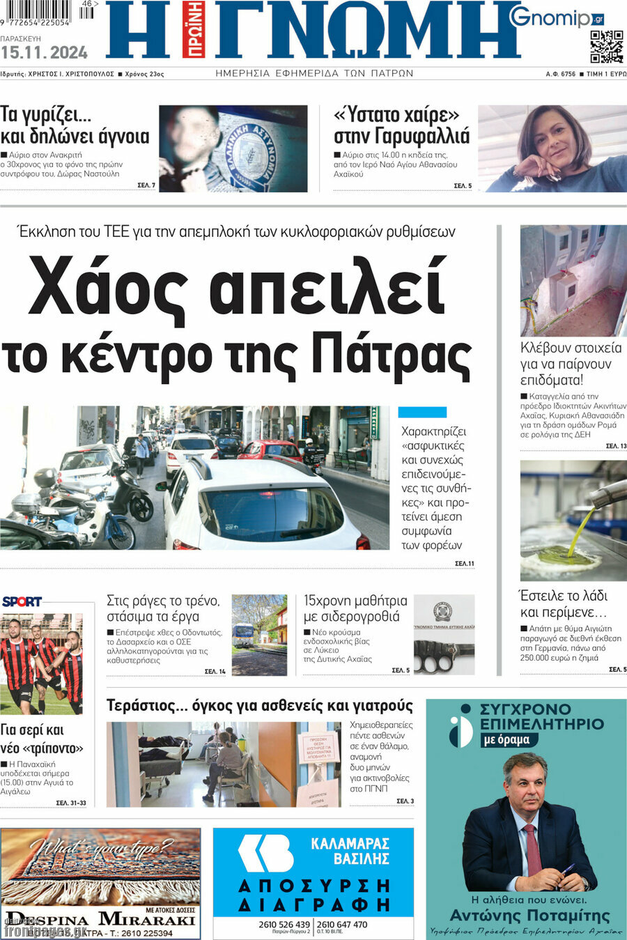 Η Γνώμη
