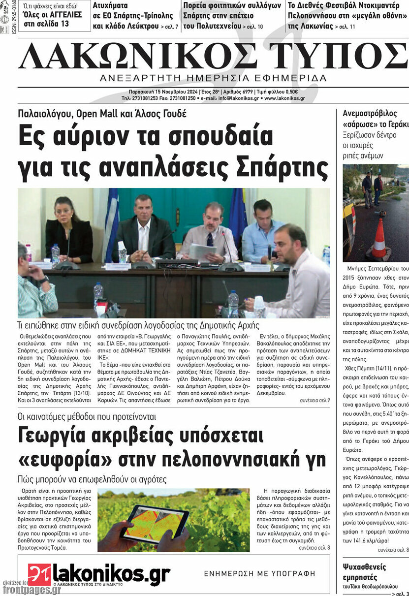 Λακωνικός Τύπος