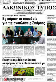 /Λακωνικός Τύπος