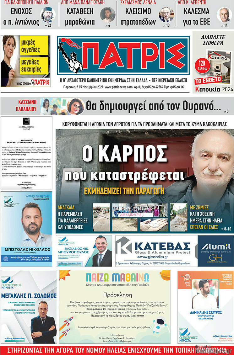 Πατρίς