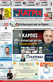 /Πατρίς