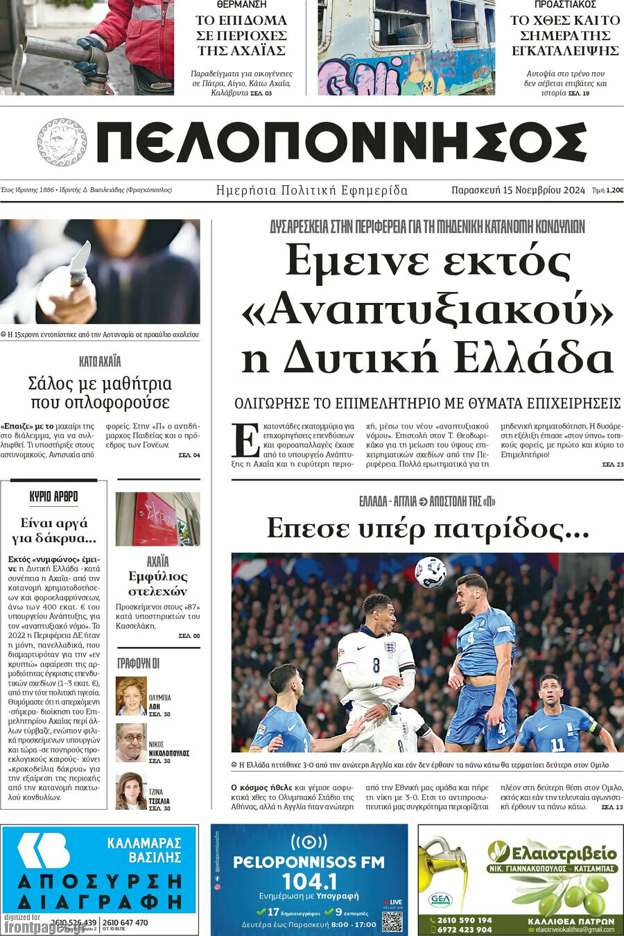 Πελοπόννησος