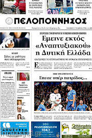 /Πελοπόννησος