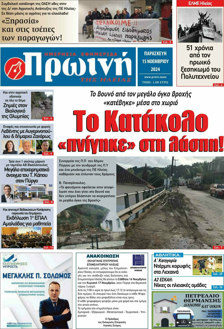 Πρωινή Ηλείας