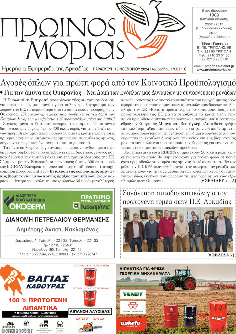 Πρωινός Μοριάς