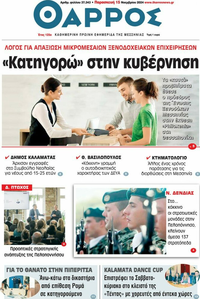 Θάρρος