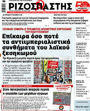 /Ριζοσπάστης