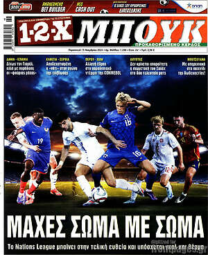 Πρωτοσέλιδο εφημερίδας 1-2-X Μπουκ - protoselida