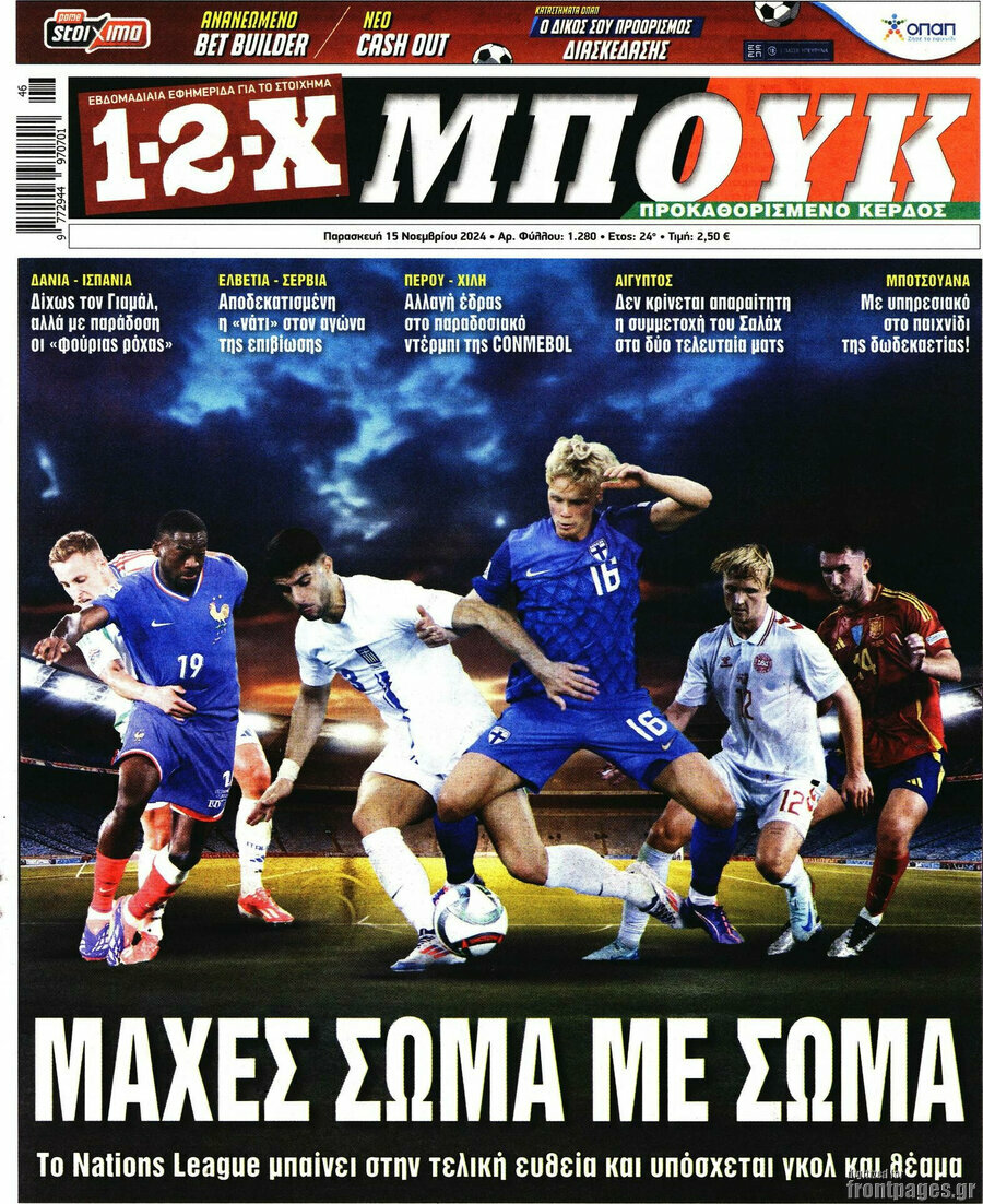 1-2-X Μπουκ