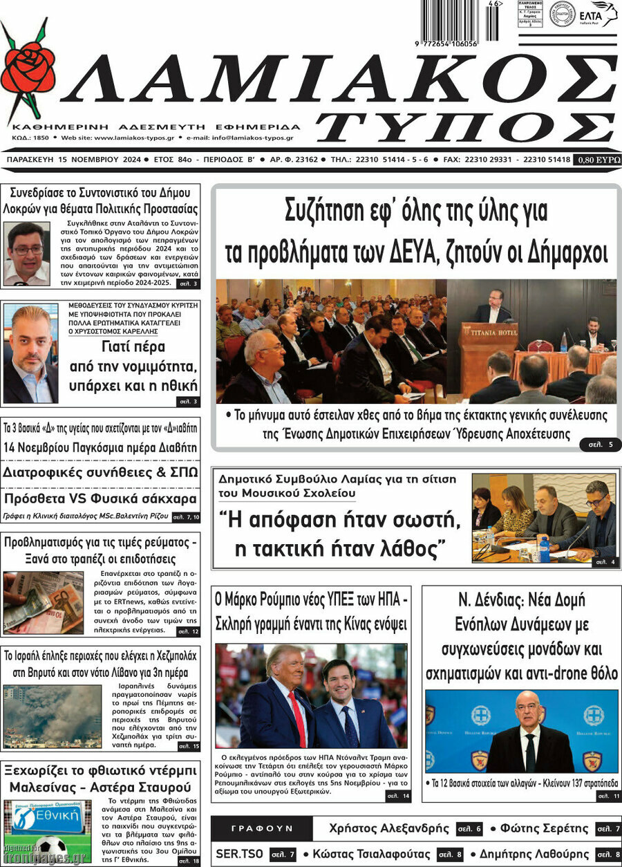 Λαμιακός Τύπος
