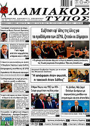 /Λαμιακός Τύπος