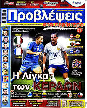 /Προβλέψεις