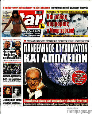 Πρωτοσέλιδο εφημερίδας Star press - protoselida