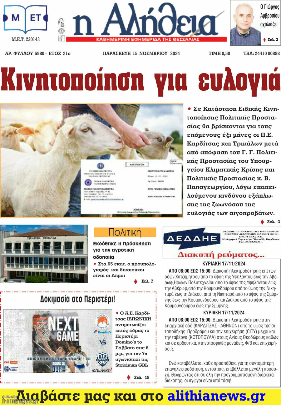 Η Αλήθεια