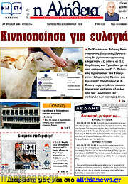 /Η Αλήθεια