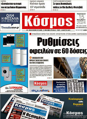 Πρωτοσέλιδο Κόσμος