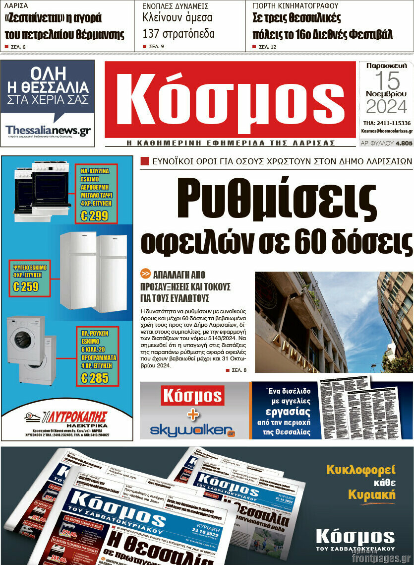 Κόσμος