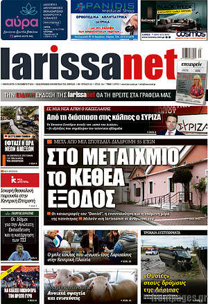 Πρωτοσέλιδο larissanet