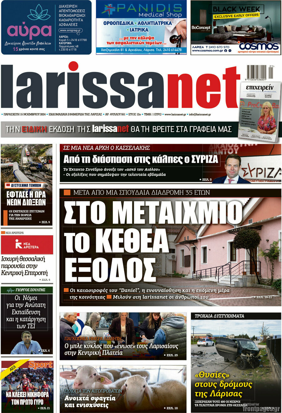 larissanet