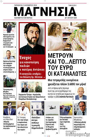 Πρωτοσέλιδο Μαγνησία
