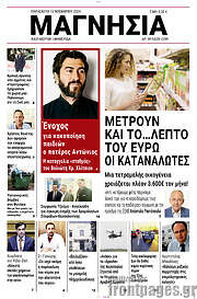 /Μαγνησία