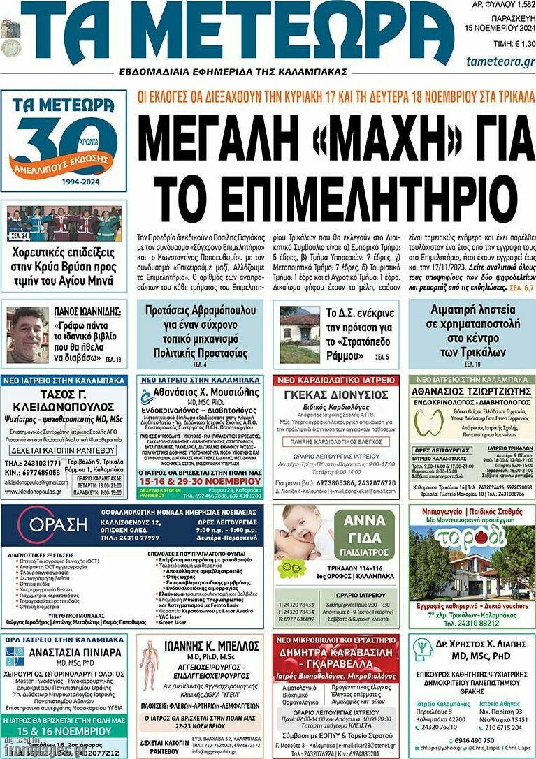 Τα Μετέωρα
