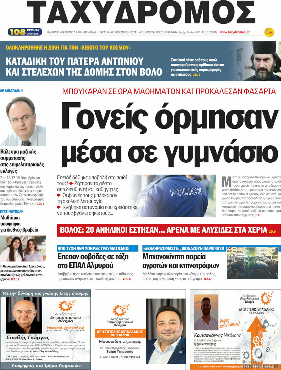 Ταχυδρόμος