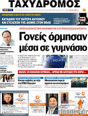 /Ταχυδρόμος