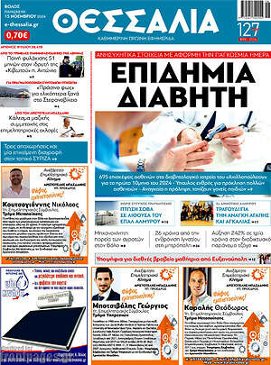 Πρωτοσέλιδο Θεσσαλία